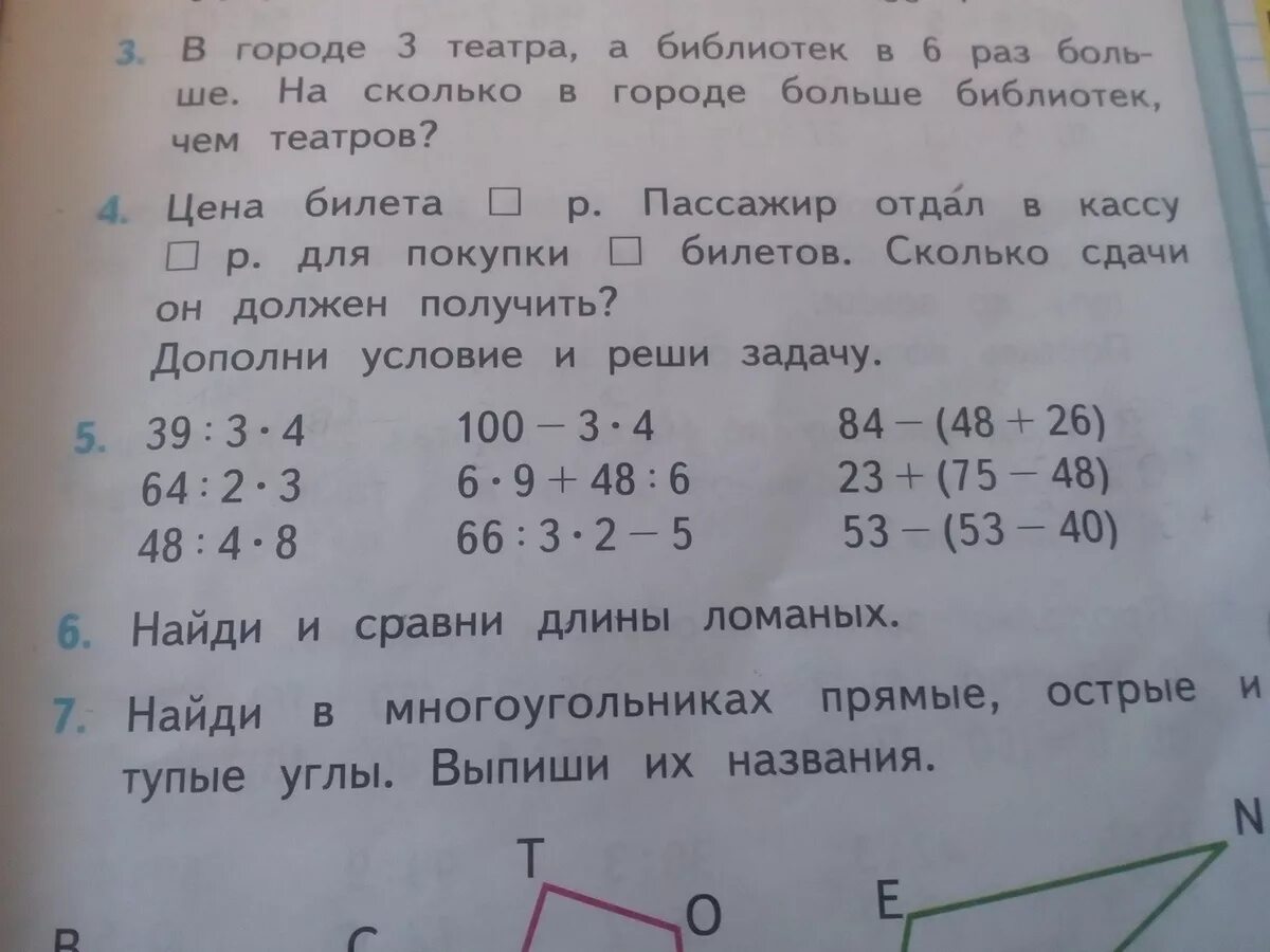 Сколько там вопрос. Цена билета ? Рублей. Пассажир отдал в кассу ?. Цена билета пассажир отдал в кассу для покупки билетов сколько. Сравни номер 5. Цена билета пассажир отдалтв кассу.