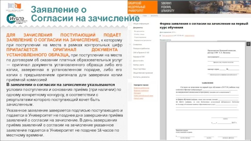 Комиссия на зачисление на счет. Заявление о согласии на зачисление в вуз. Заявления о согласии на зачисление магистратура. Заявление о согласии на зачисление образец. Образец согласия на поступление в вуз.