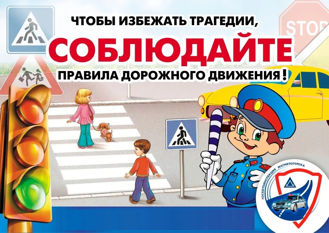 Интерактивная игра дорожная безопасность. ПДД для детей. Правила дорожного движения для детей. Безопасность на дороге. Соблюдение правил дорожного движения.