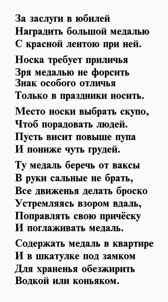 Поздравление вручение медали на юбилей в стихах. Стихи на вручение медали юбилярше. Вручение медали на юбилей 50 лет женщине в стихах. Прикольное стихотворение к вручению медали юбилярши.