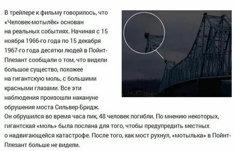 Человек мотылек реальные