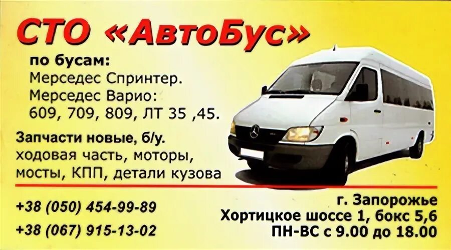 100 автобус расписание