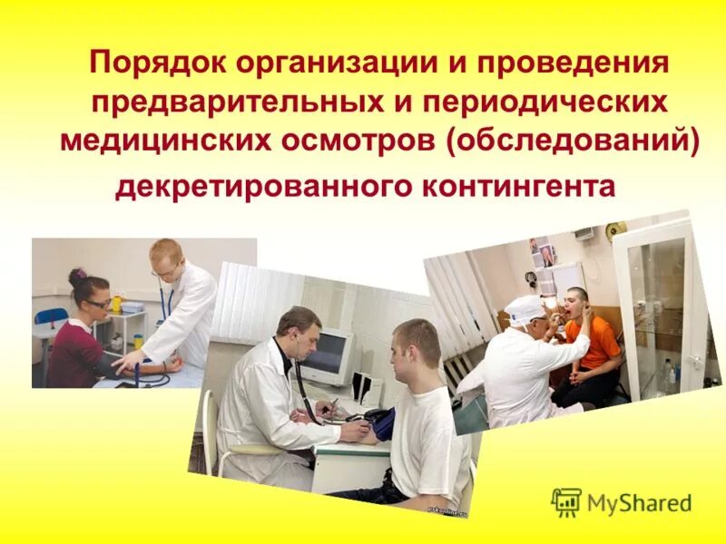 Что делают на медицинском осмотре. Организация проведения медицинских осмотров. Предварительный медосмотр. Медицинские осмотры работников. Организация проведения медицинских осмотров на предприятии.