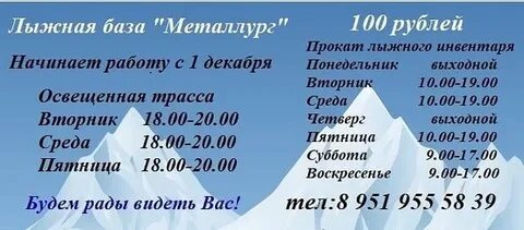 График работы металлурга