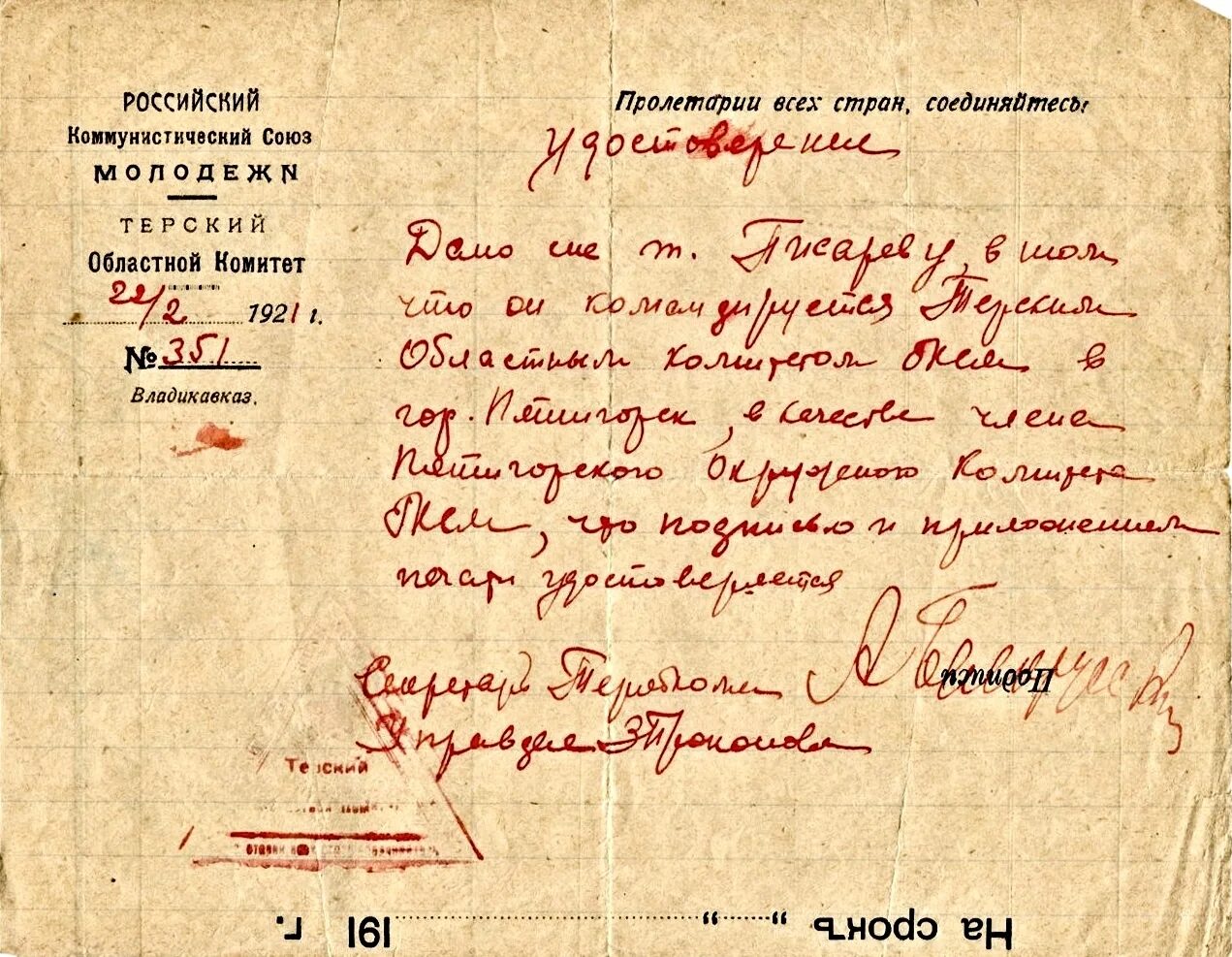 Договор 4. Командировочный номер советского Союза.