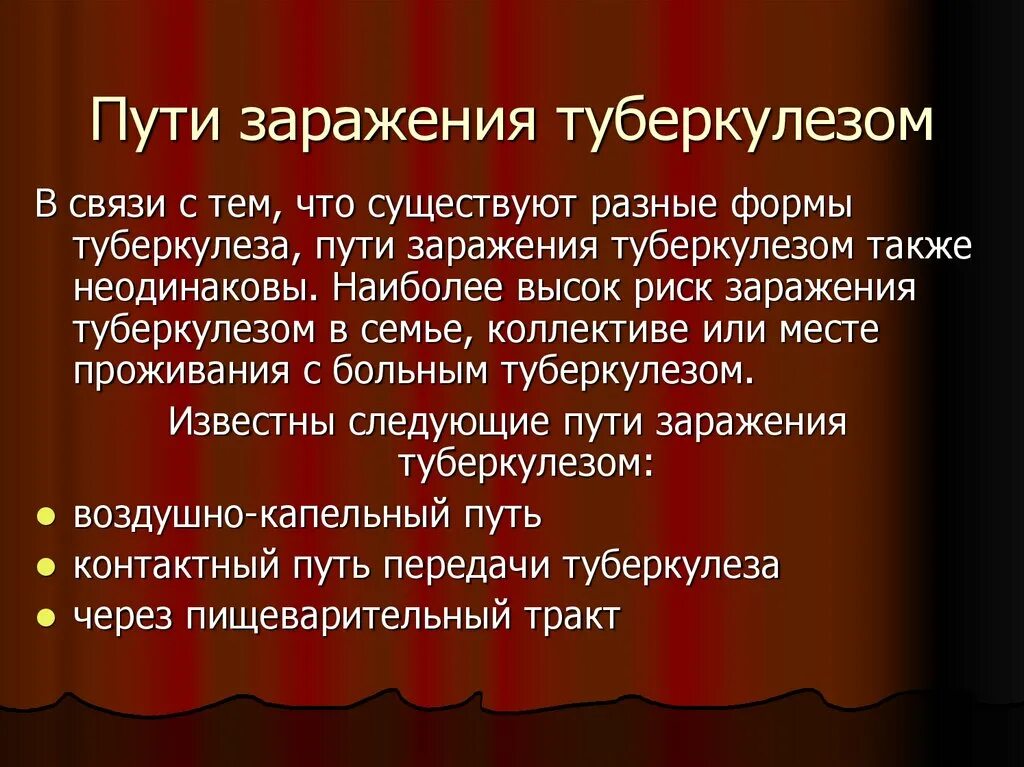 Где заражаются туберкулезом. Пути заражения туберкулезом. Пути передачи туберкулеза. Туберкулёз способы заражения. Туберкулез пути передачи симптомы.