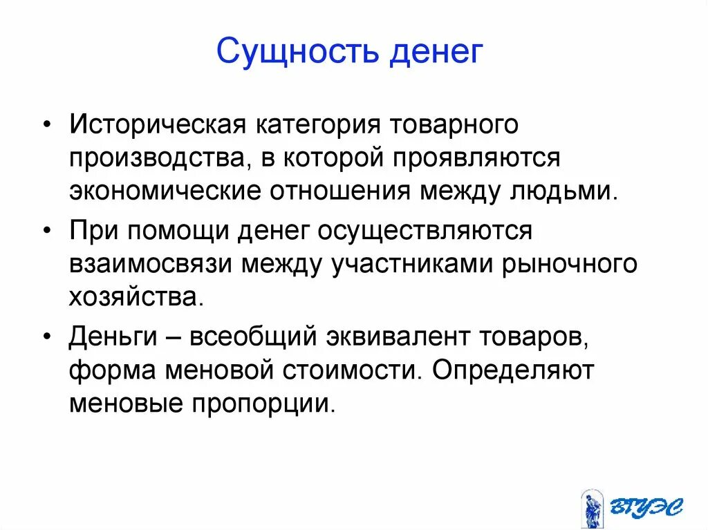 Суть денег кратко. Сущность денег. Сущность денег в рыночной экономике. Сущность денег в экономике. Сущность денежных средств.