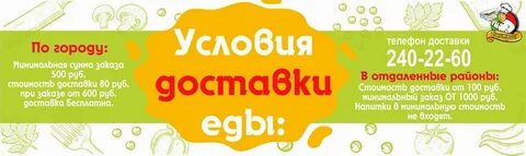 Условия доставки