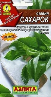 Стевия семена