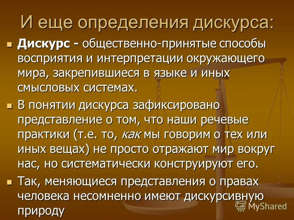 компоненты дискурса. дискурс это в литературе. методологический дискурс. терминология дискурса. разновидности дискурса.