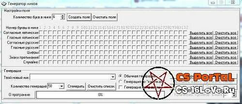 Программа nick. Генератор никнеймов для КС. Генератор никнеймов для телеграм. Генератор ников короткие. Генератор ников для Гулей SSS ранга.