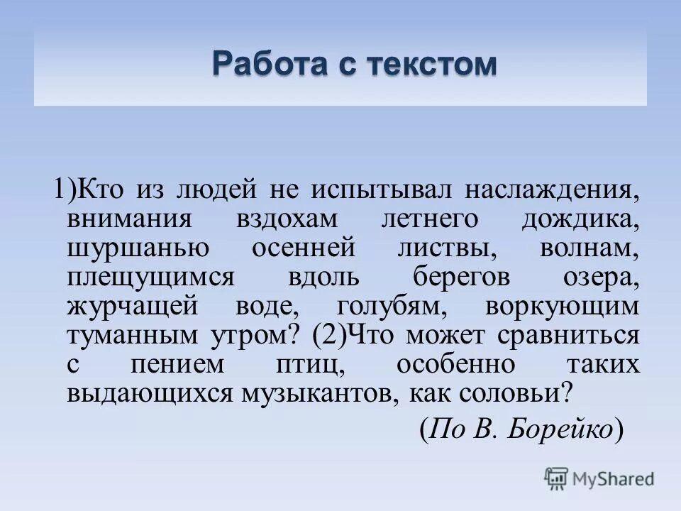 Наслаждение текстом. Наслаждение текстом