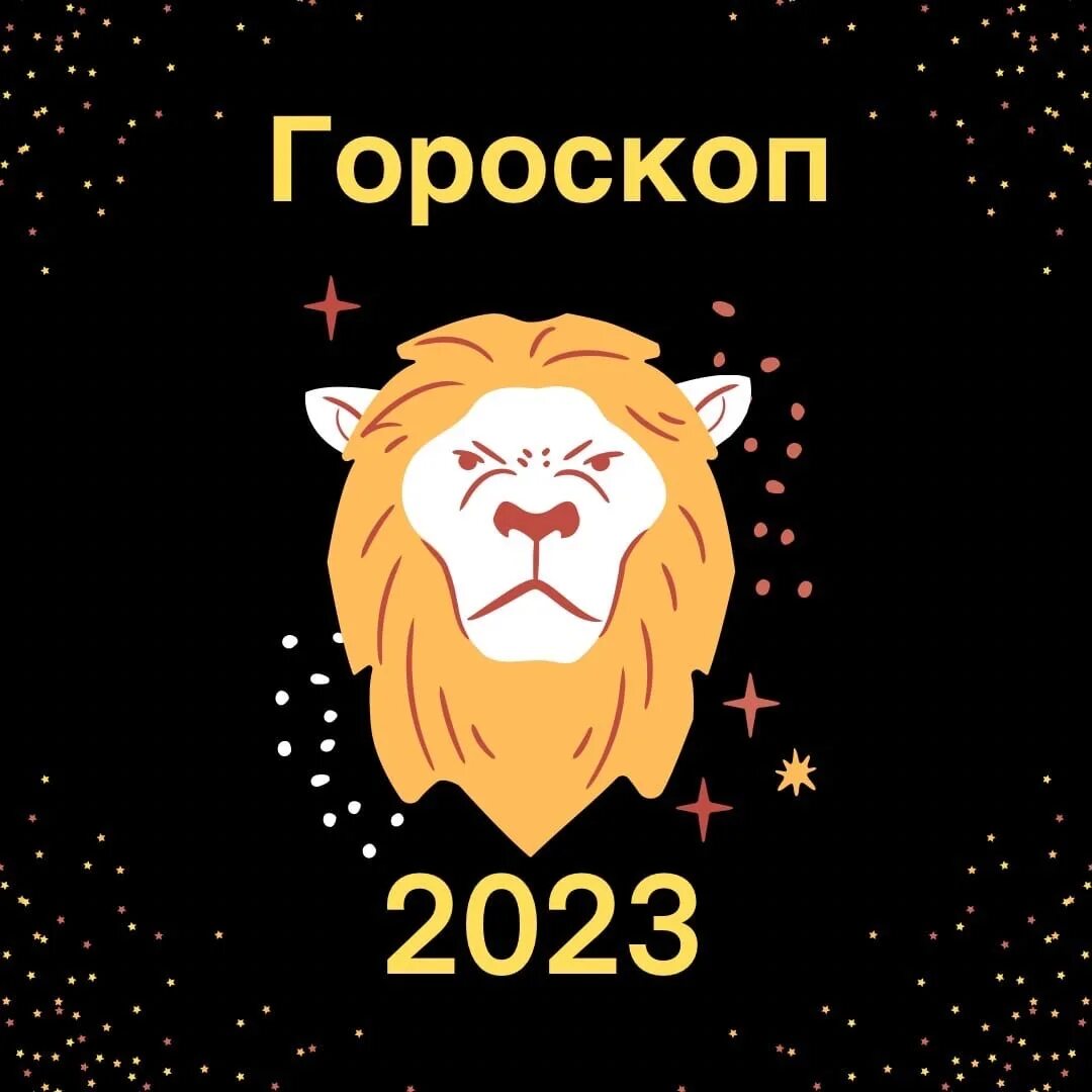Unus sed leo лого. Гороскоп лев мужчина на 2025 год. Лев картинки. Лев гороскоп на 2024. Символ астрологии лев.
