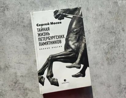 Книга скульптура памятники петербурга
