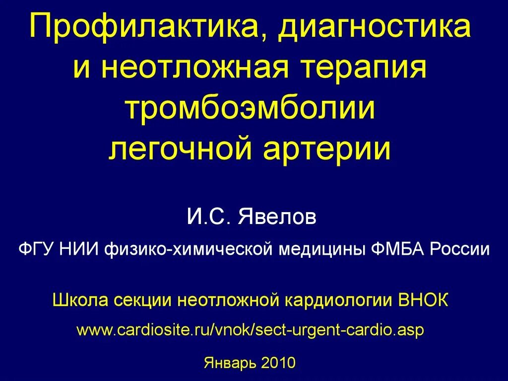 Тромбоэмболия неотложная помощь. Неотложная терапия тромбоэмболии легочной артерии. Тэла неотложка. Неотложная кардиология. Тэла.. Неотложная терапия Тэла.