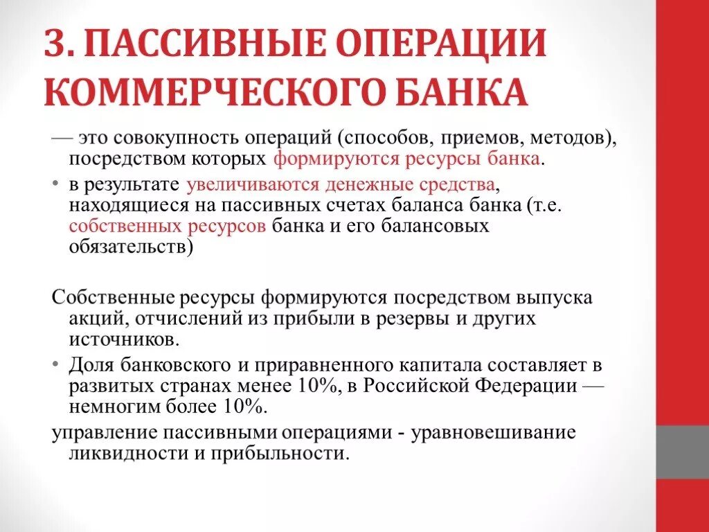 Международные операции коммерческого банка. Пассивные операции коммерческого банка. Организация пассивных операций коммерческого банка. Виды пассивных операций коммерческого банка. Активные и пассивные операции коммерческих банков.