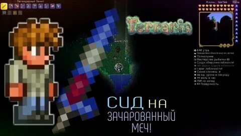 Сиды террария 1.4 4.9 на телефон