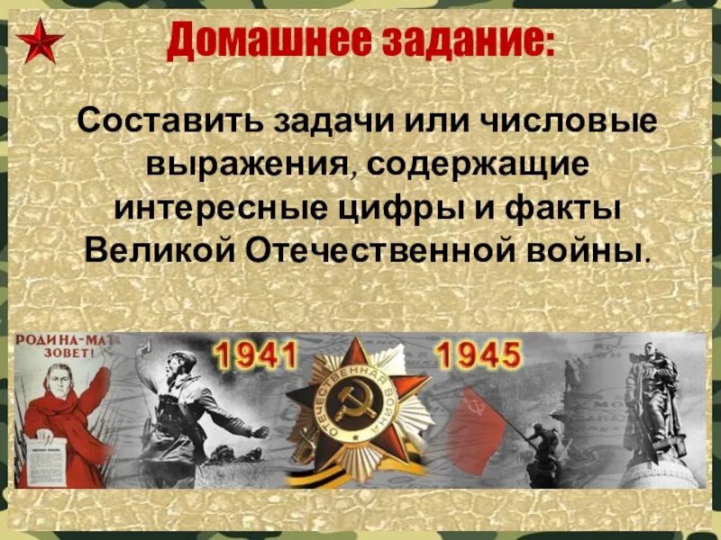 Задание про великую отечественную войну. Задачи по великой отечественной войне. проект про войну.