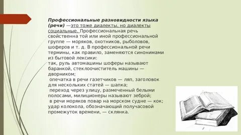 Разновидности языков и речи