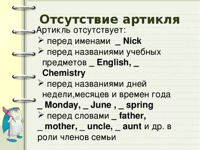 Определенный артикль перед. Артикли с днями недели. Перед днями недели ставится артикль. Отсутствие артикля. Артикль перед временем года в английском.