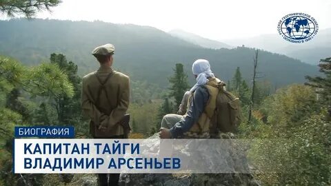 Арсеньев путешествие по тайге