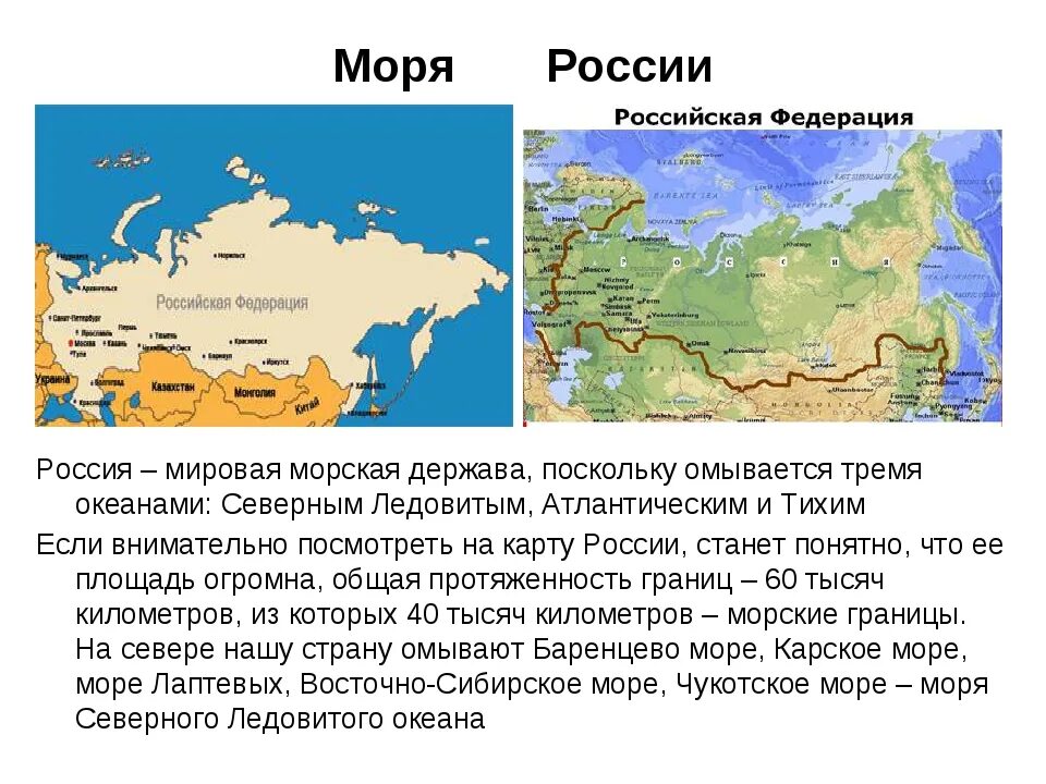 По территории моря россия граничит с. Моря окружающие Россию. Сообщение о море России. Моря России доклад. Моря России 4 класс.