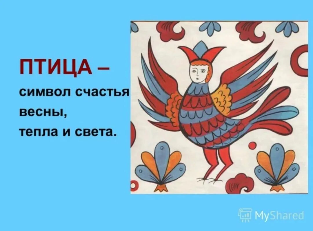 Птица символ счастья