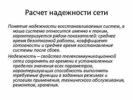Понятие и определение надежности