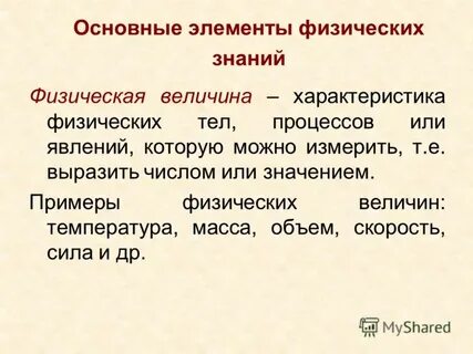 Каковы источники наших знаний о физических явлениях