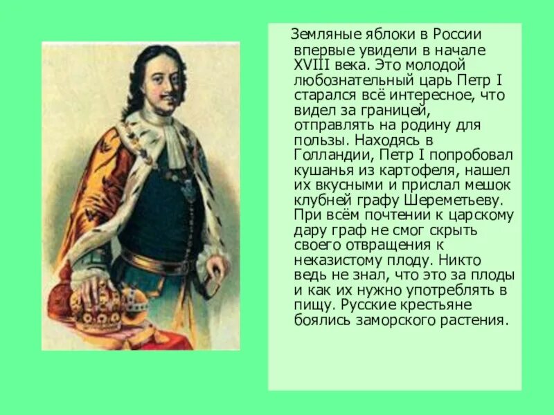 Текст земляные яблоки. Земляные яблоки рассказ 3 класс. Земляное яблоко при Екатерине что это.