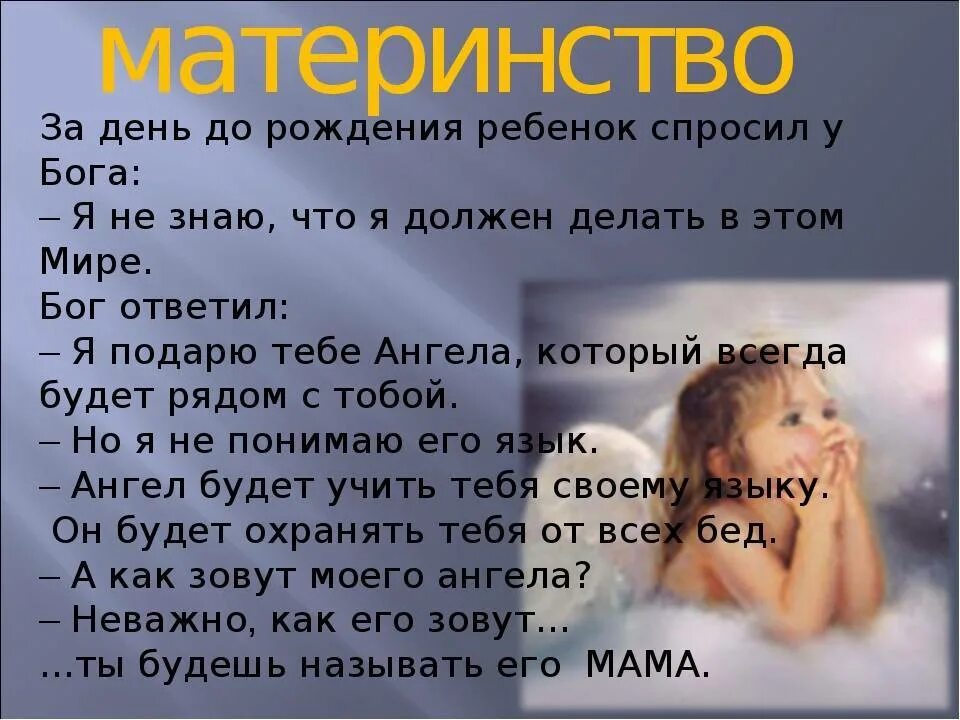 За день рождения ребенок спросил у бога. Дети спрашивают бога. За день рождения ребенок спросил у бога. Что тебе мама подарила на день рождения жизнь. Притча про маму и детей.