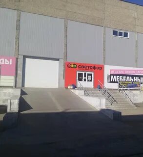 Барнаул адрес магазин