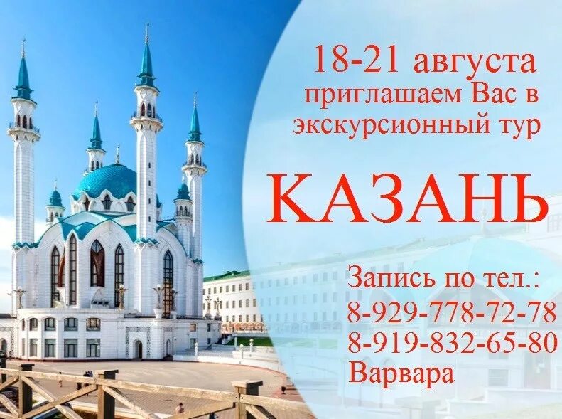 Экскурсия по казани на автобусе расписание цены. Экскурсионный тур Казань. Автобусный тур в Казань. Казань путешествие. Казань туристический тур экскурсии.