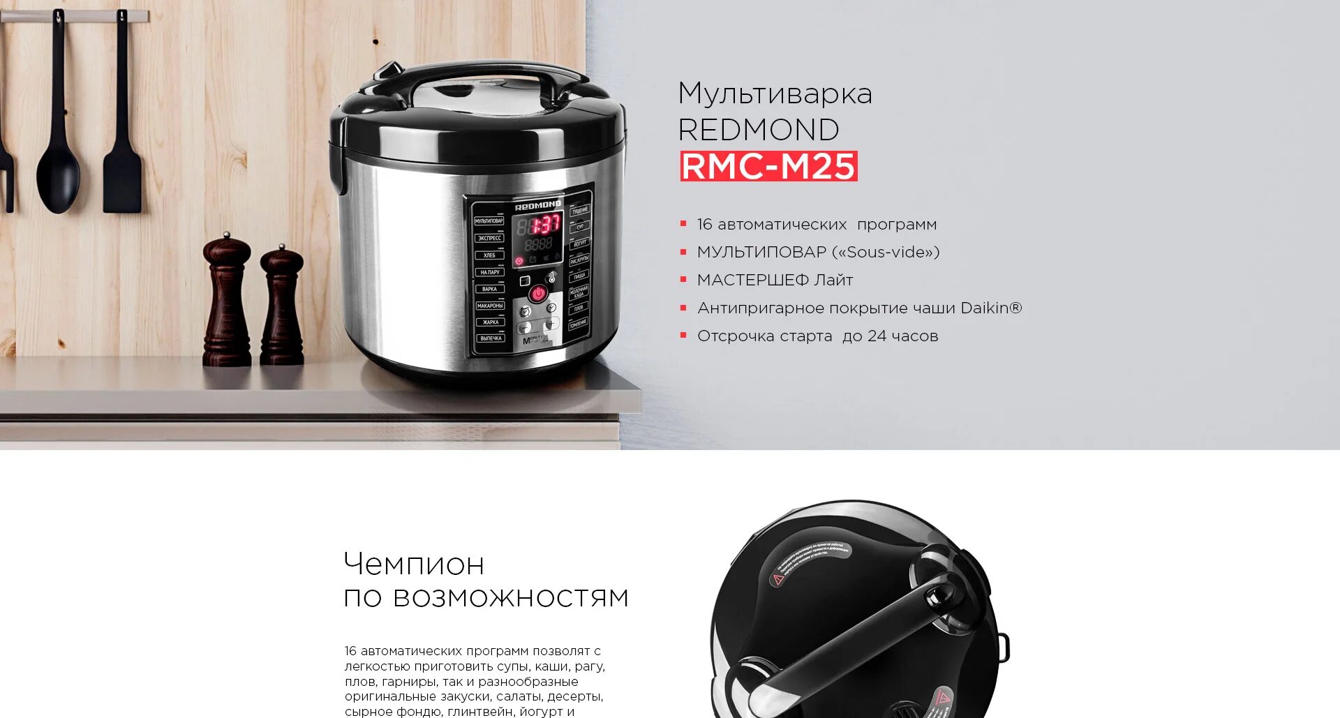 Мультиварка redmond rmc-m252. Мультиварка redmond rmc m25 16 программа. Мультиварка redmond rmc-m252. Мультиварка redmond rmc-m25. Мультиварка redmond rmc-m25, silver black.