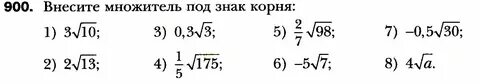 Алгебра 8 класс номер 900