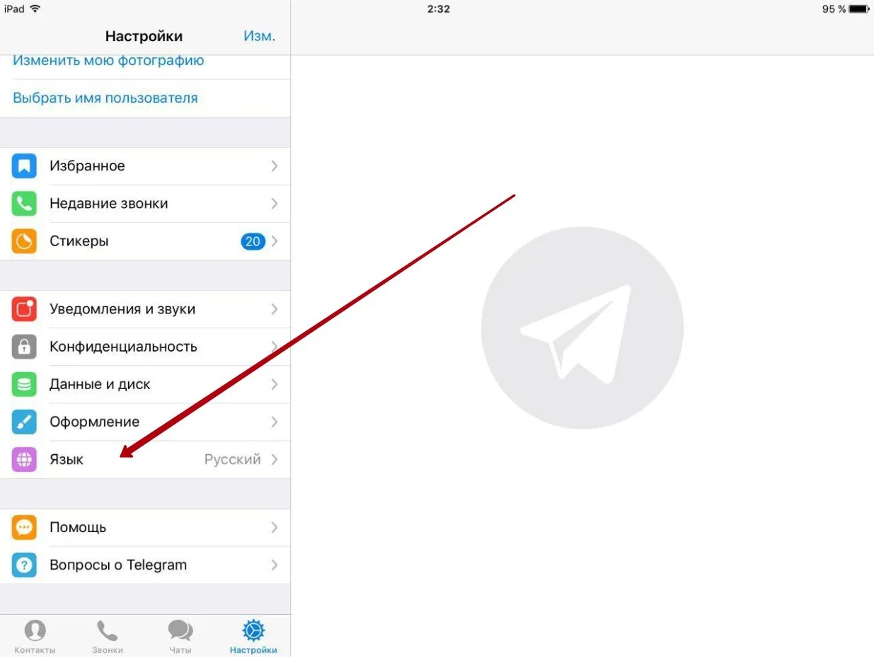 Исчезающие фото в телеграмме. Телеграмм на айпаде. Настройки в телеграмме на русском языке. Архив в телеграмме на айфоне. Как узнать логин в телеграм.