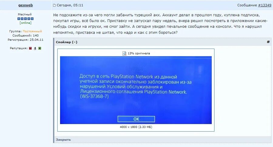 Ws 119699 5 при создании турецкого аккаунта. Ws 119699 5 при создании турецкого аккаунта