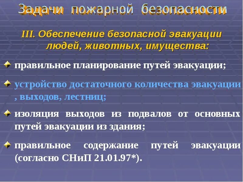 Памятки по пожарной безопасности мчс россии. Профилактика пожаров. Задачи пожарной профилактики. Цели и задачи пожарной безопасности. Профилактика возникновения пожаров.