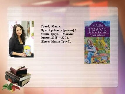 Маша трауб дети