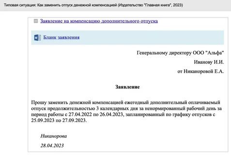 Заявление на деньги за отпуск