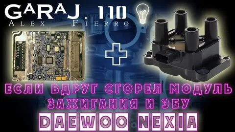 Сгорел модуль