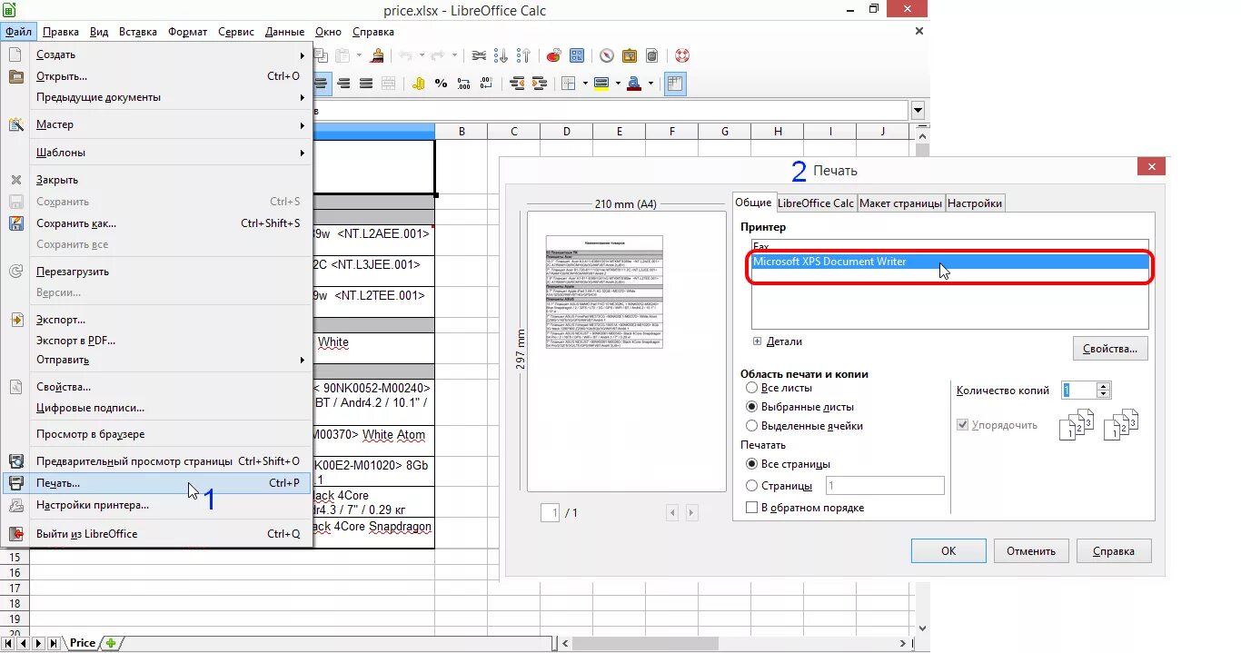 Табличный процессор LIBREOFFICE Calc. LIBREOFFICE печать. LIBREOFFICE Calc печать на одной странице. Область печати Либре офис.