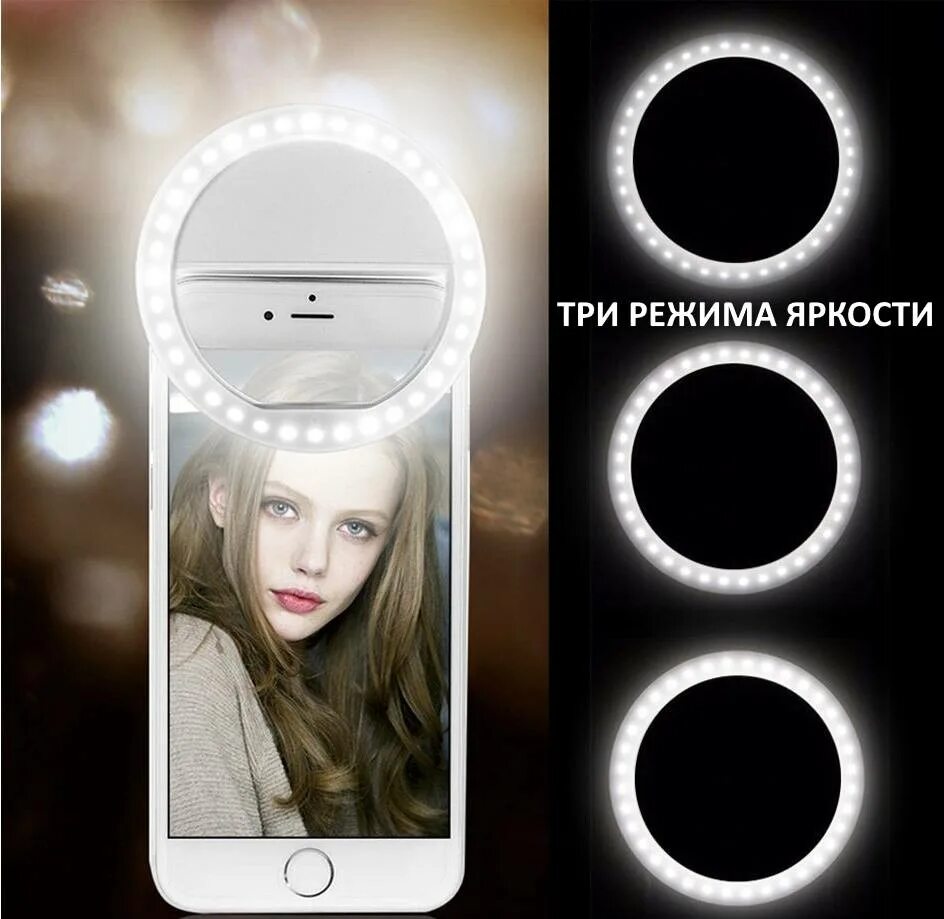 Вспышка камеры телефона. Селфи кольцо selfie Ring Light RK-12. Селфи кольцо rl50. Кольцевая лампа Oriflame. Селфи кольцо Орифлейм.