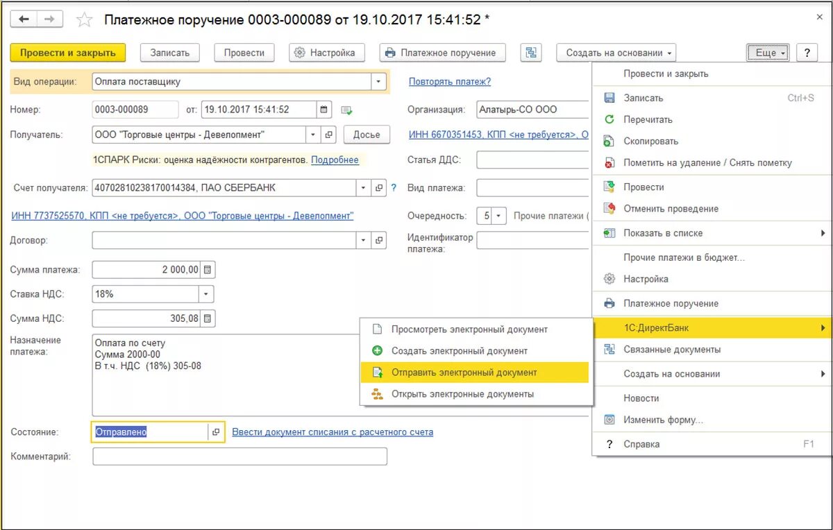 Выгружена платежка. Платежное поручение в 1с 8.3. 1с Бухгалтерия платежное поручение. Платёжное поручение в 1с Бухгалтерия 8.3. Платежное поручение образец 1с Бухгалтерия.