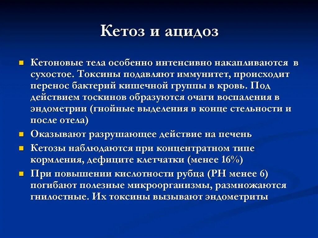 Кетоз. Кето диета для начинающих. Кетоз у козы проявления болезни симптомы и лечение. Кетоацидоз при кето питании. Принципы кето диеты.