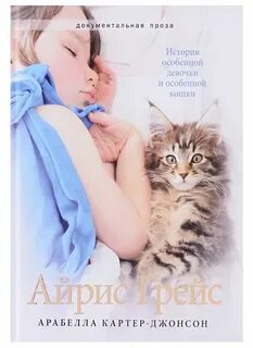 Айрис книги
