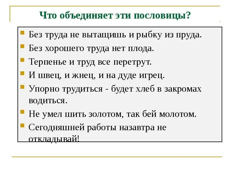 Качество пословицы без терпения нет учения. Без хорошего труда нет плода. что означает пословица терпение и труд все перетрут. иллюстрация к пословице терпение и труд все перетрут. картинка к пословице терпение и труд все перетрут.