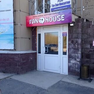 Фандом хаус