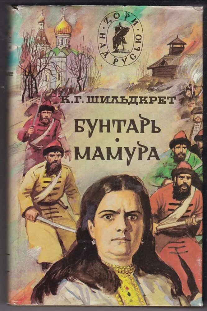 Читать книгу бунтарь. Читать книгу бунтарь. Книга бунтарь в доме. Обложка книги бунтарь автор дж. Бланш бунтарь людвиг.