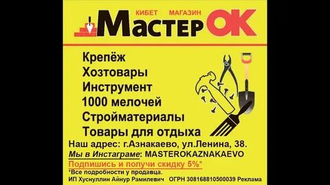 График работы магазина мастерок
